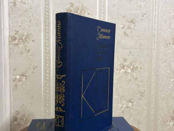 Tomass Manss - Jāzeps un viņa brāļi