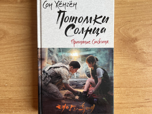 Потомки солнца