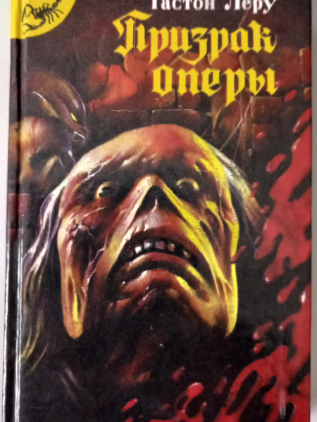 Призрак оперы